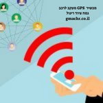 מכשיר GPS מעקב לרכב